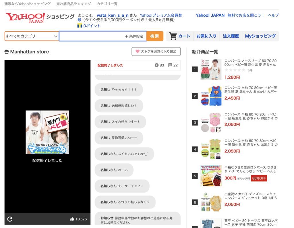 Yahoo !ショッピングLIVE