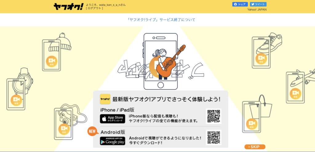 ヤフオクライブ