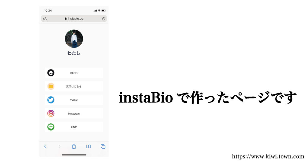 【InstaBio】Instagramのプロフィールに複数のリンクを掲載する方法
