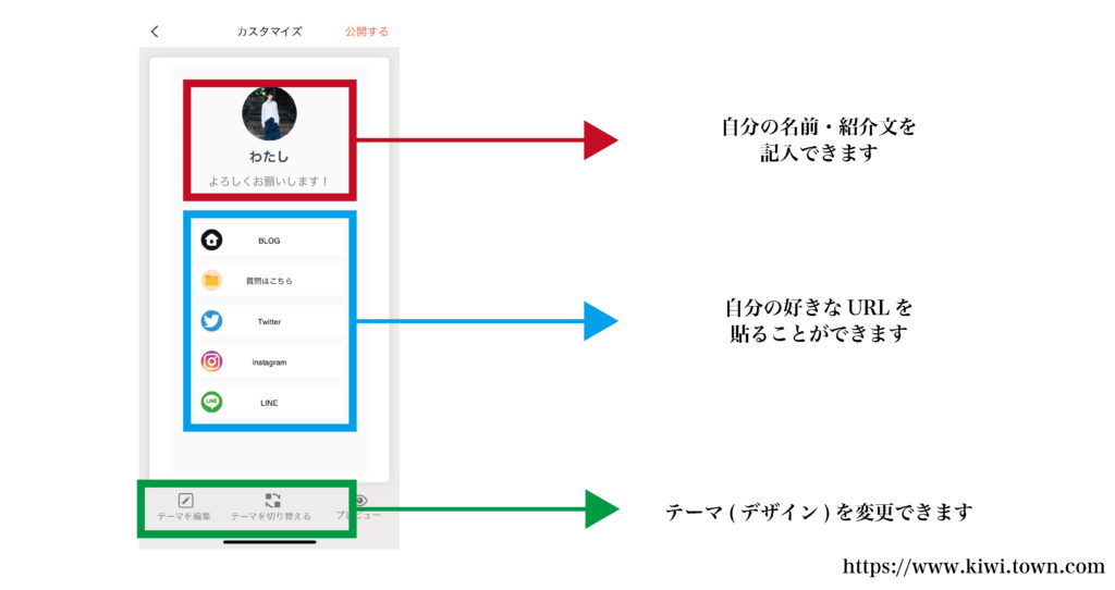 InstaBio（インスタバイオ）の使い方を説明します！