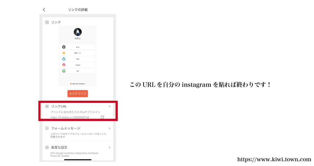 InstaBio（インスタバイオ）の使い方を説明します！