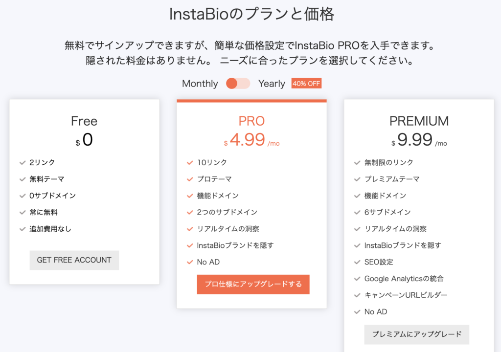 InstaBio（インスタバイオ）の使い方を説明します！