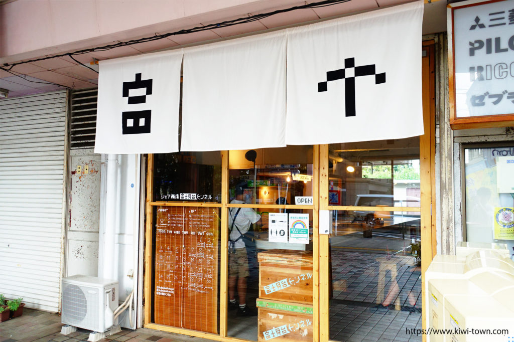 国立富士見台のシェア商店×おしゃれカフェ『富士見台トンネル』【まとめ】
