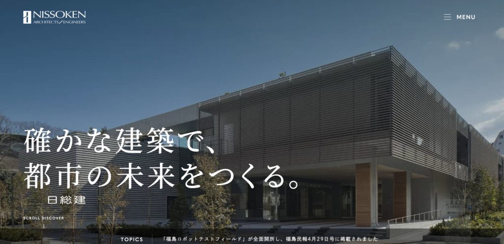 建築設計の仕事を【日総建】でやる