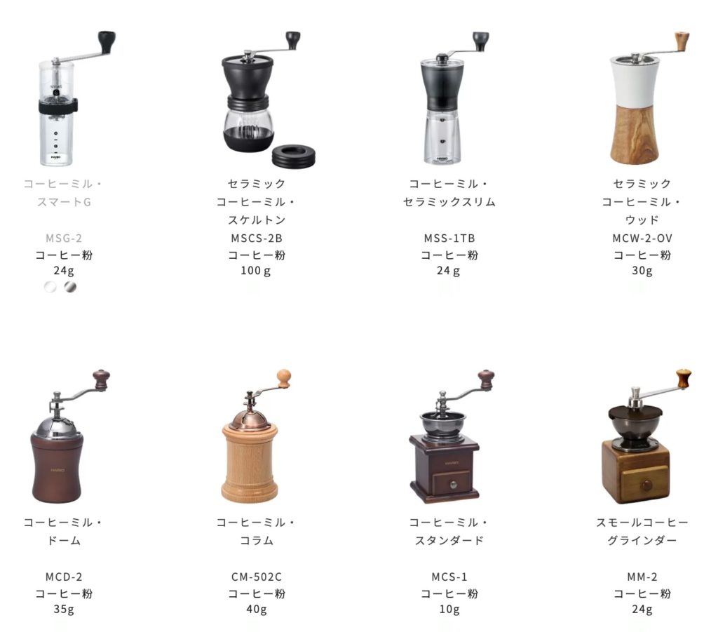 HARIOのコーヒーミルを全てご紹介！おすすめや手動・電動・特長など