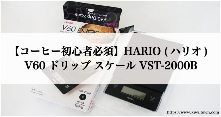 HARIO(ハリオ) V60ドリップスケール ブラック VSTN-2000B